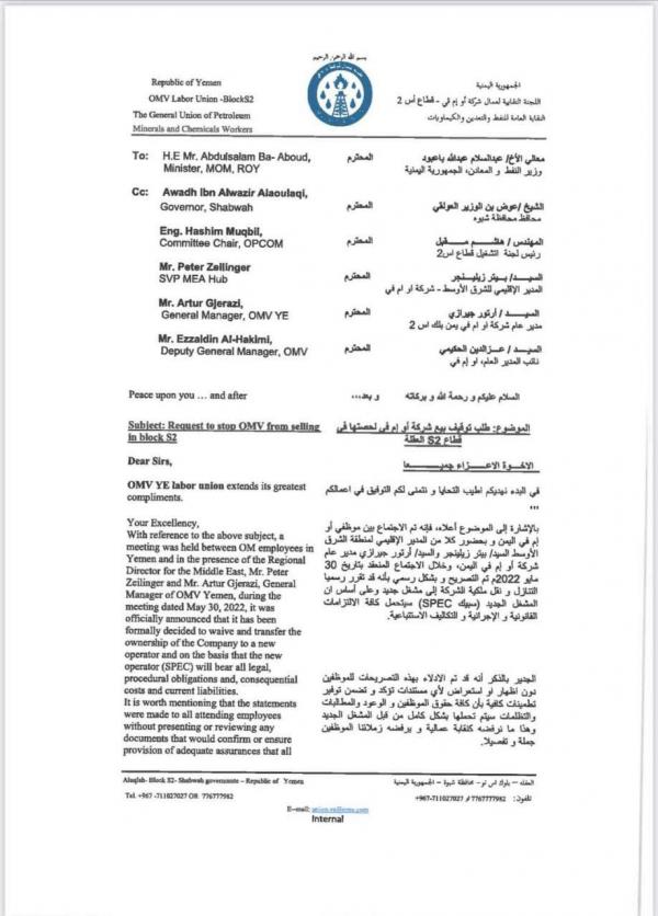 فريق حكومي يدرس قرار  شركة (OMV) بالتخلي عن امتيازها النفطي