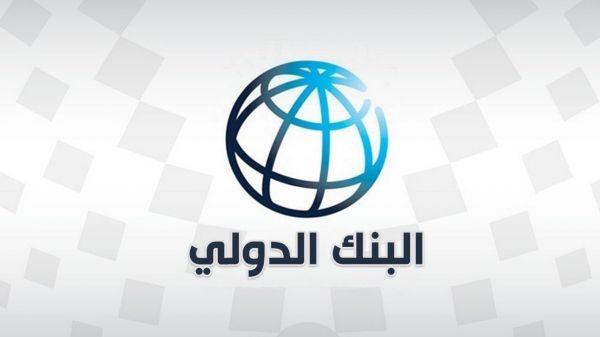 خبر مؤسف من البنك الدولي لـ"موظفي القطاع الحكومي في اليمن"