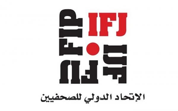 الاتحاد الدولي للصحفيين في "بيان" يدعو إلى محاسبة قتلة صحفيي اليمن