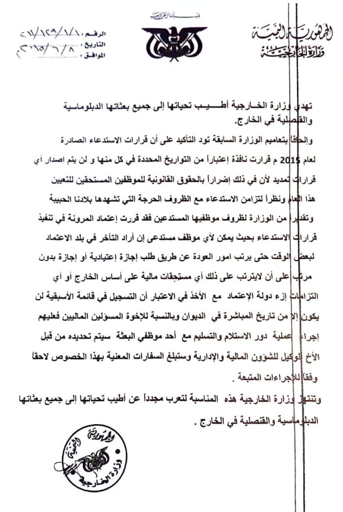 دبلوماسي يمني يكشف فشل الحكومة في إصلاح "فساد الإصلاح" بوزارة الخارجية خلال تسع سنوات