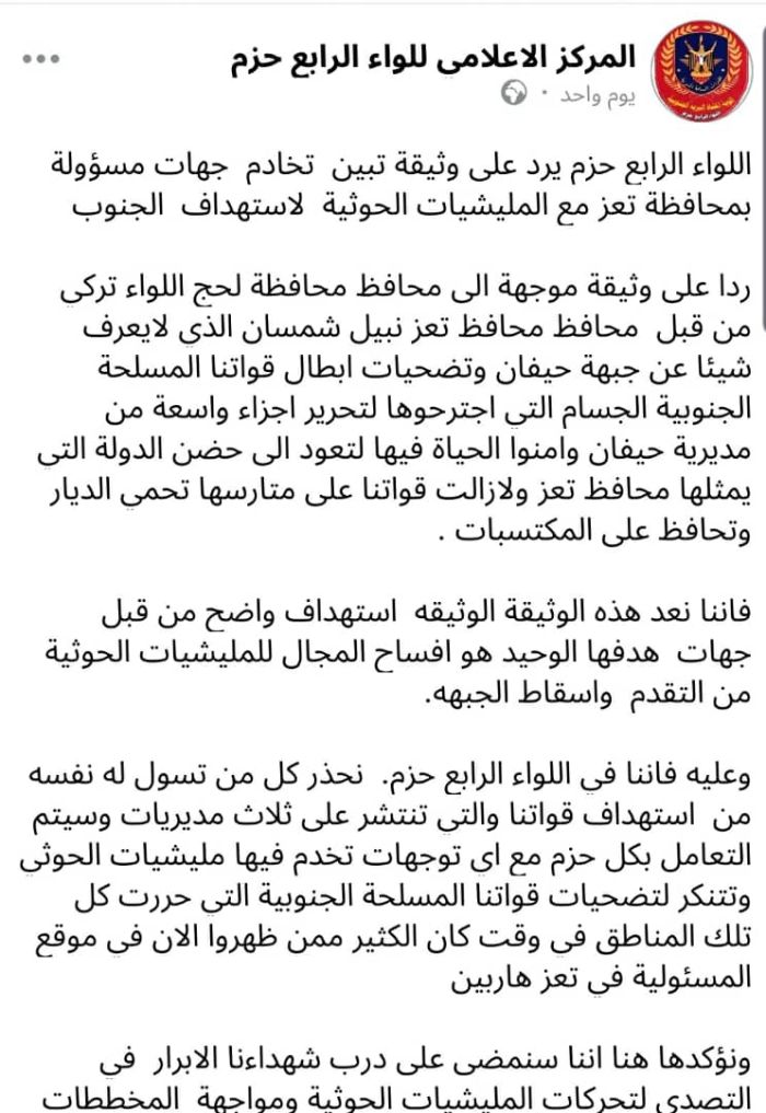 بيان عسكري يهاجم محافظ تعز بعد مطالبته بإخلاء مقار حكومية جنوب المحافظة