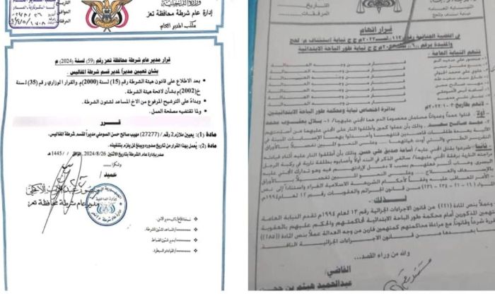 مدير أمن تعز يُعيّن مطلوباً بقضايا جنائية مديراً لقسم شرطة المفاليس