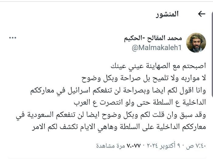 انتقد عصابة الحوثي:  المقالح  : إسرائيل لن تنفعكم في معارك السلطة