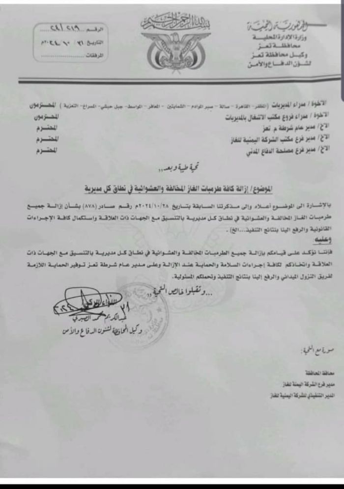  مطالب مالية توقف عملية إزالة طرمبات الغاز العشوائية بتعز