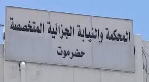 جزائية حضرموت تقضي باعدام وحبس اشخاصا اشتركوا في جرائم حوثية