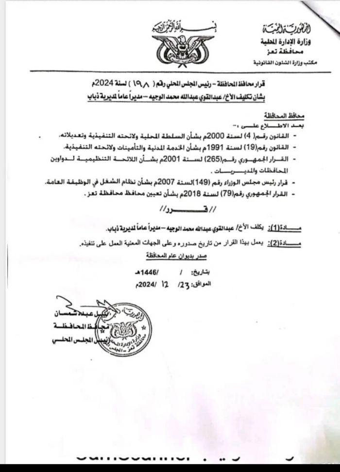  محافظ تعز يوجه بعدم التعامل مع مدير مديرية ذوباب المُقال