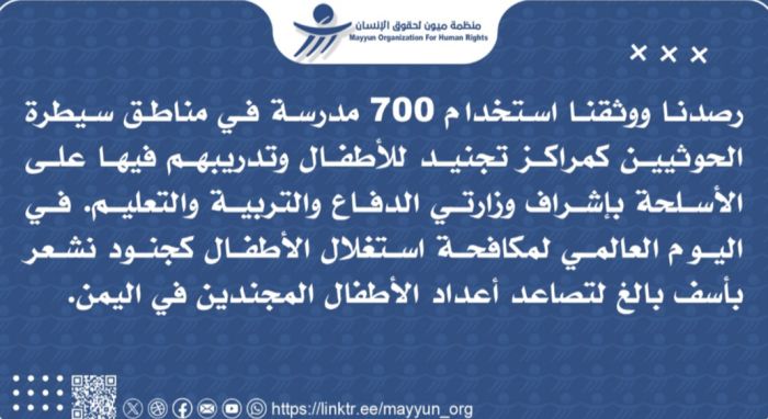  ميون: وثقنا 700 مدرسة يستخدمها الحوثيون كمراكز تجنيد للأطفال