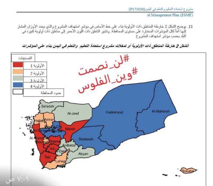  بتواطؤ الشرعية وبمبلغ تجاوز ١٥٢ مليون دولار .. وثائق تؤكد دعم الامم المتحدة لعصابة الحوثي لتغيير مناهج التعليم