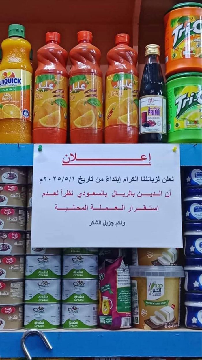 في تطور خطير مع انهيار العملة.. المحلات التجارية بعدن تبدأ تقيد الدين على المواطنين بالريال السعودي