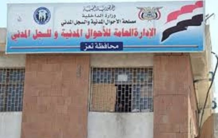  خلافات على جبايات تتسبب في إغلاق فرع الأحوال المدنية بالمظفر.. والأكحلي يوجّه بإعادة فتحه