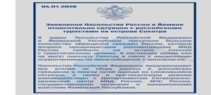  سياح روس يواجهون صعوبات في مغادرة سقطرى بسبب توقف الرحلات