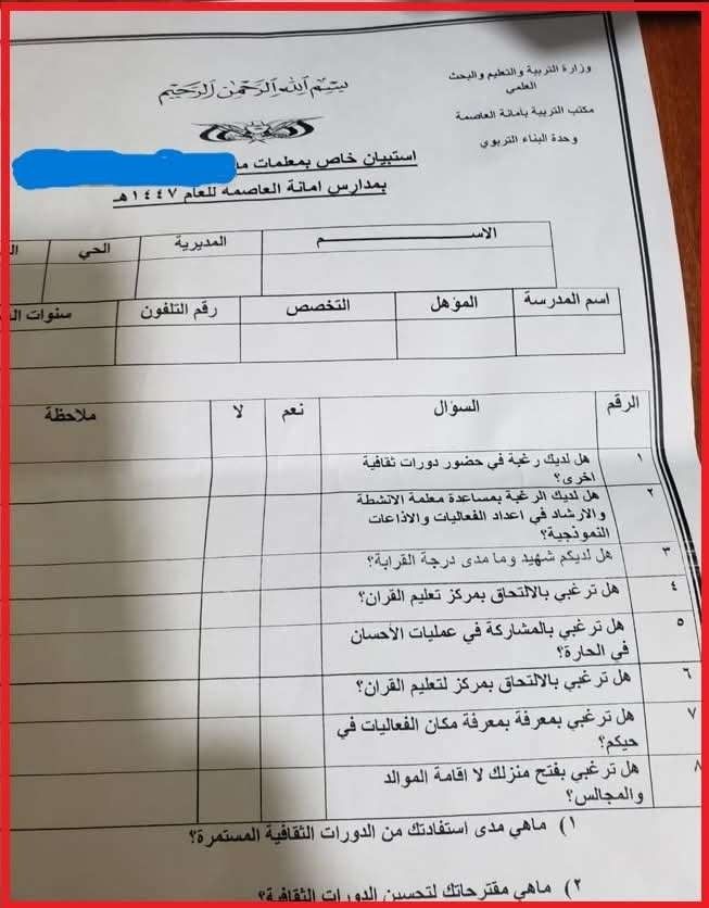 وثيقة حوثية تثير الجدل: استهداف ممنهج للمعلمات وتحويل المدارس إلى منصات تعبئة واستخبارات